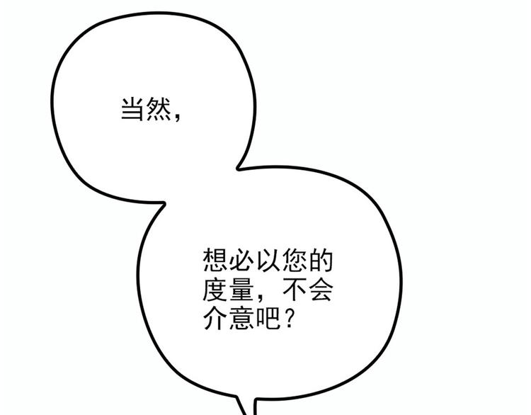 《萌宝一加一》漫画最新章节第十二话 心机lady免费下拉式在线观看章节第【43】张图片