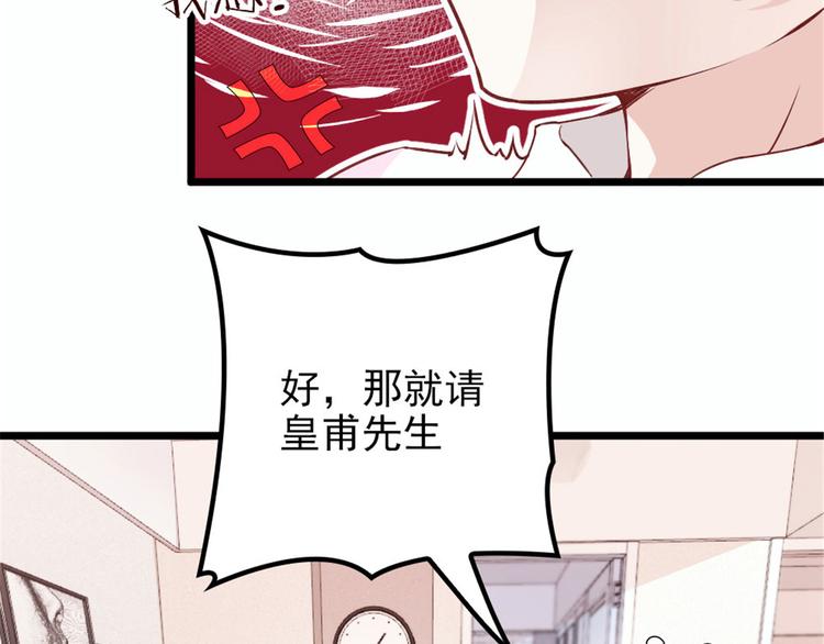 《萌宝一加一》漫画最新章节第十二话 心机lady免费下拉式在线观看章节第【59】张图片