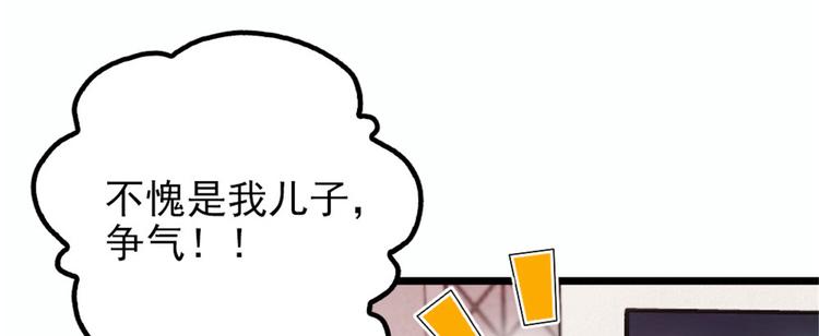 《萌宝一加一》漫画最新章节第十二话 心机lady免费下拉式在线观看章节第【72】张图片