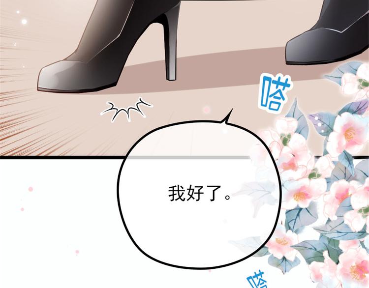 《萌宝一加一》漫画最新章节第十二话 心机lady免费下拉式在线观看章节第【75】张图片