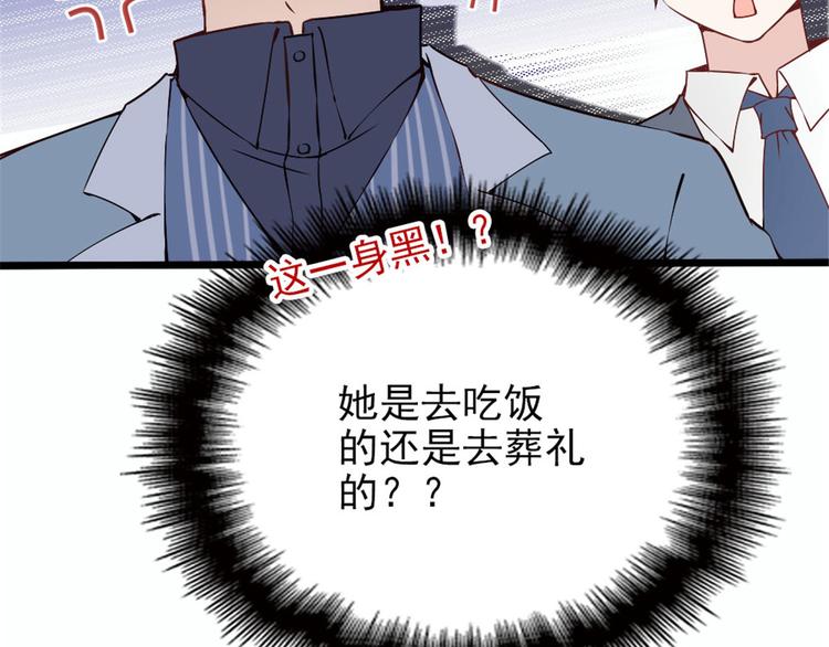 《萌宝一加一》漫画最新章节第十二话 心机lady免费下拉式在线观看章节第【83】张图片