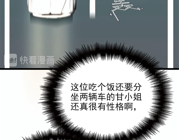 《萌宝一加一》漫画最新章节第十二话 心机lady免费下拉式在线观看章节第【97】张图片