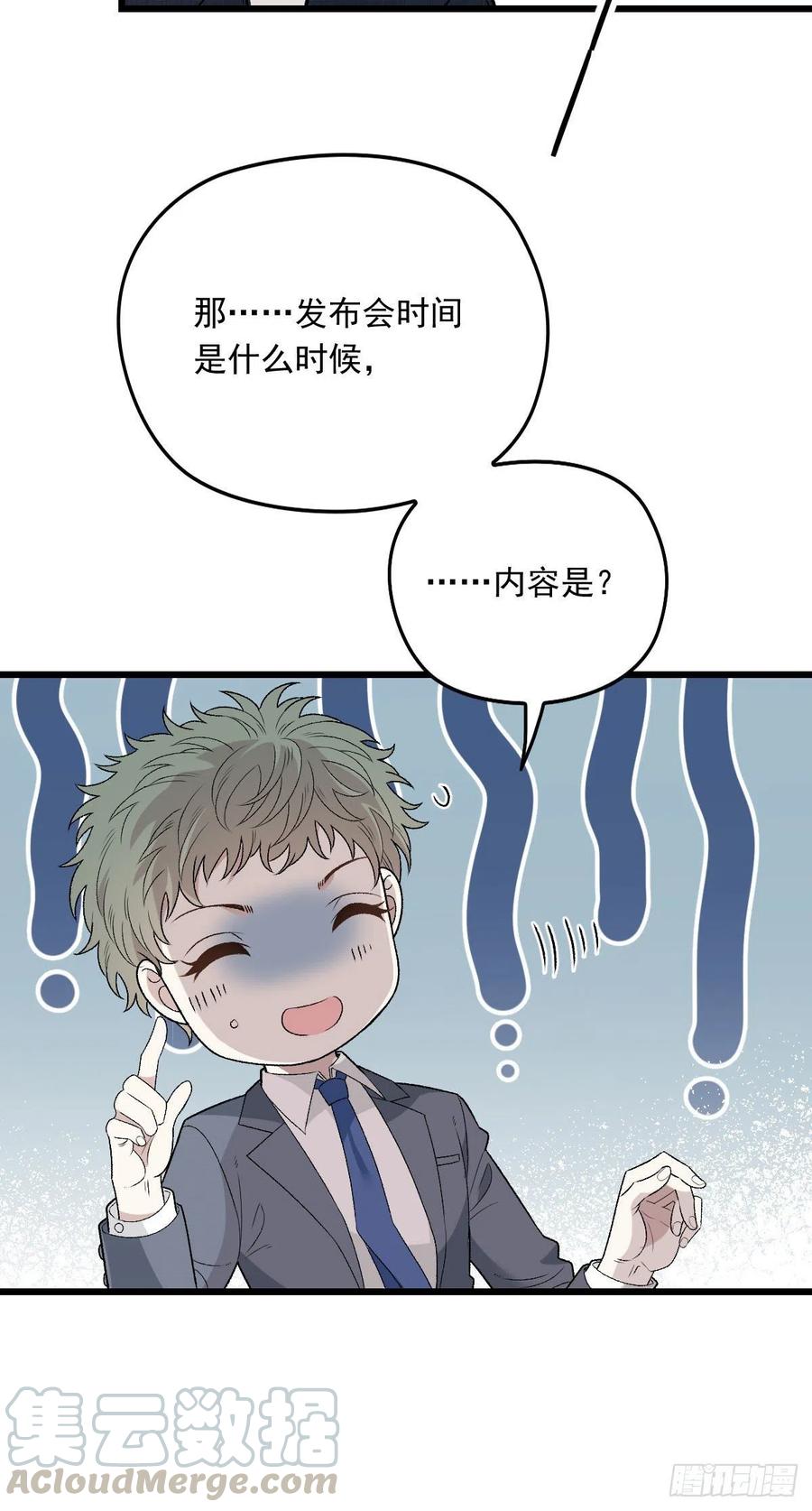 《萌宝一加一》漫画最新章节第一百零九话 我要结婚免费下拉式在线观看章节第【13】张图片