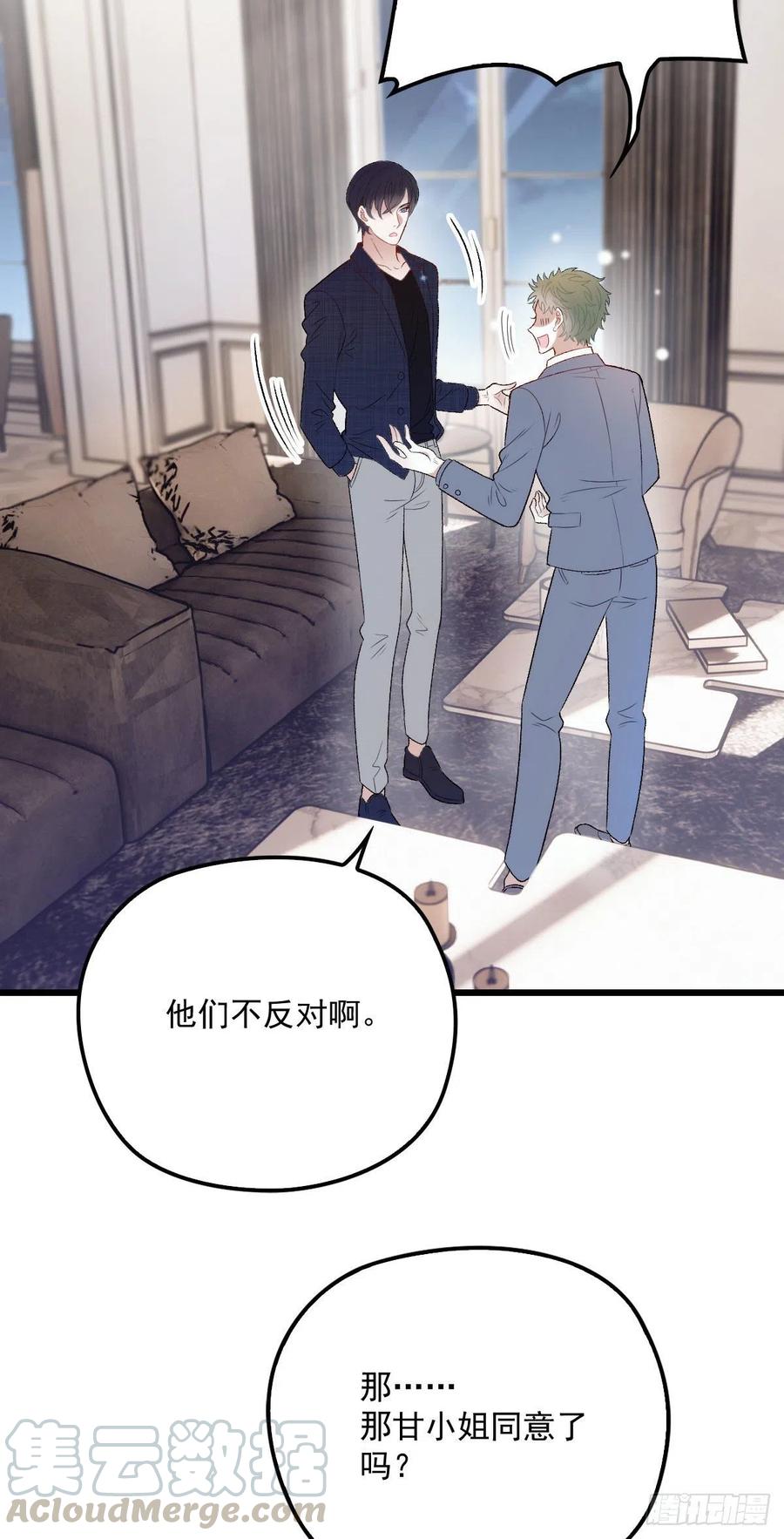 《萌宝一加一》漫画最新章节第一百零九话 我要结婚免费下拉式在线观看章节第【16】张图片