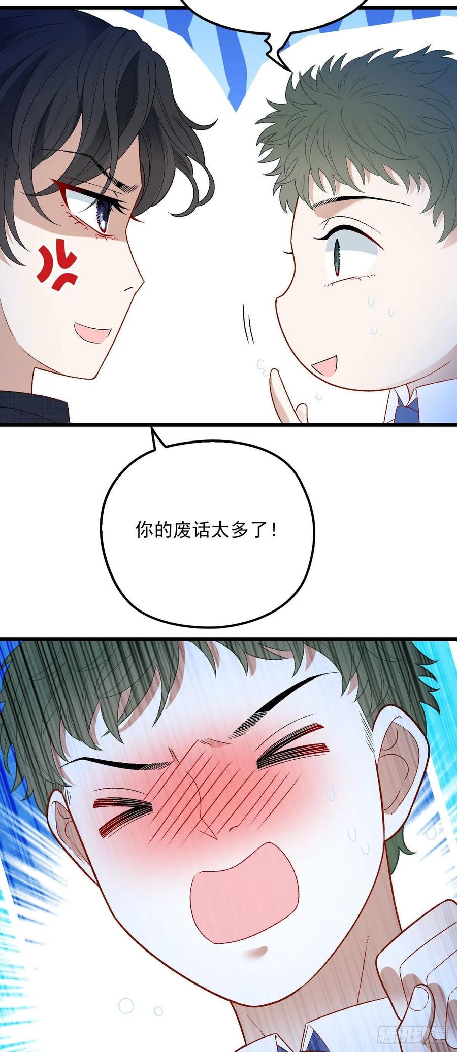 《萌宝一加一》漫画最新章节第一百零九话 我要结婚免费下拉式在线观看章节第【17】张图片