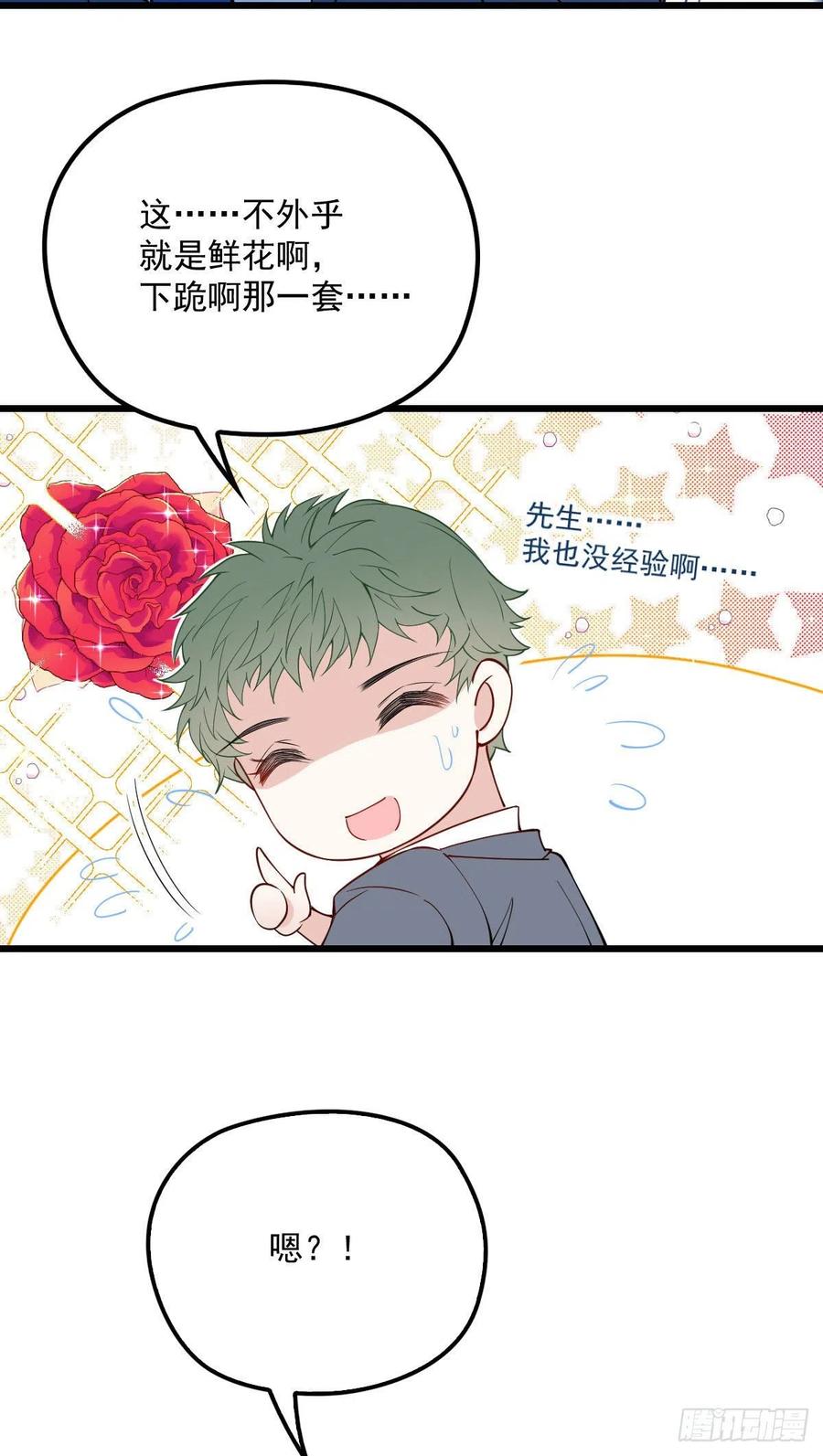 《萌宝一加一》漫画最新章节第一百零九话 我要结婚免费下拉式在线观看章节第【21】张图片