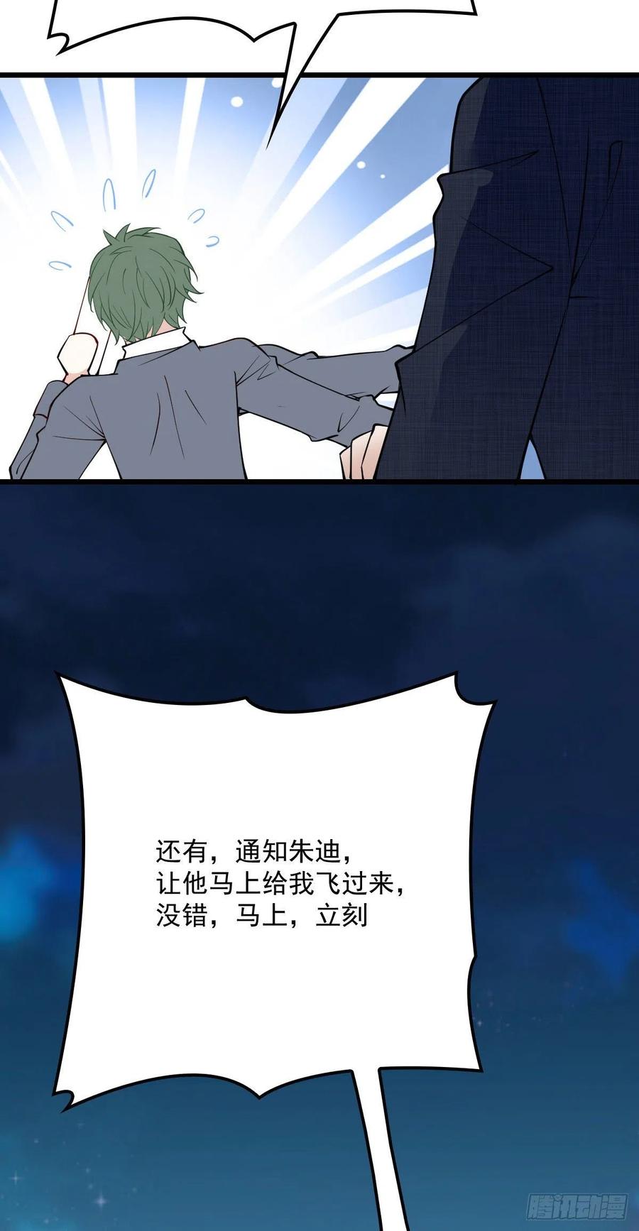 《萌宝一加一》漫画最新章节第一百零九话 我要结婚免费下拉式在线观看章节第【24】张图片