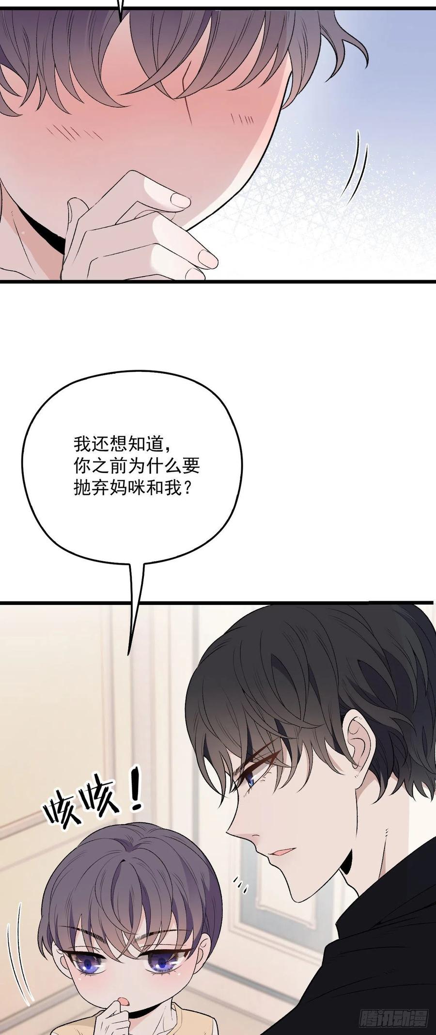 《萌宝一加一》漫画最新章节第一百零九话 我要结婚免费下拉式在线观看章节第【39】张图片