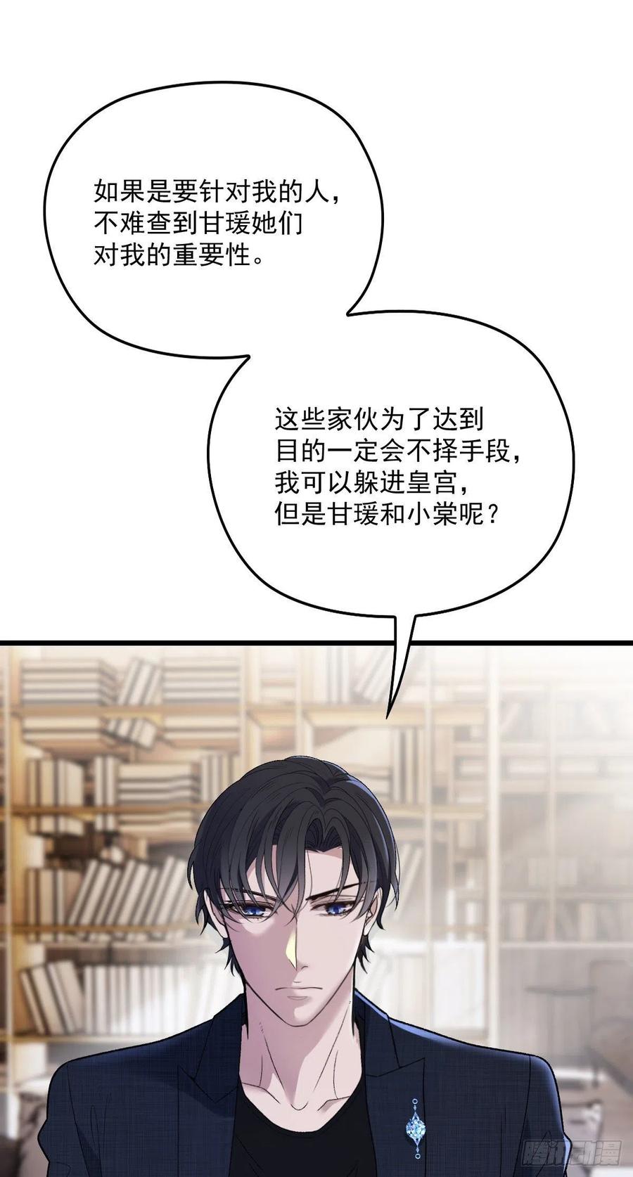 《萌宝一加一》漫画最新章节第一百零九话 我要结婚免费下拉式在线观看章节第【8】张图片