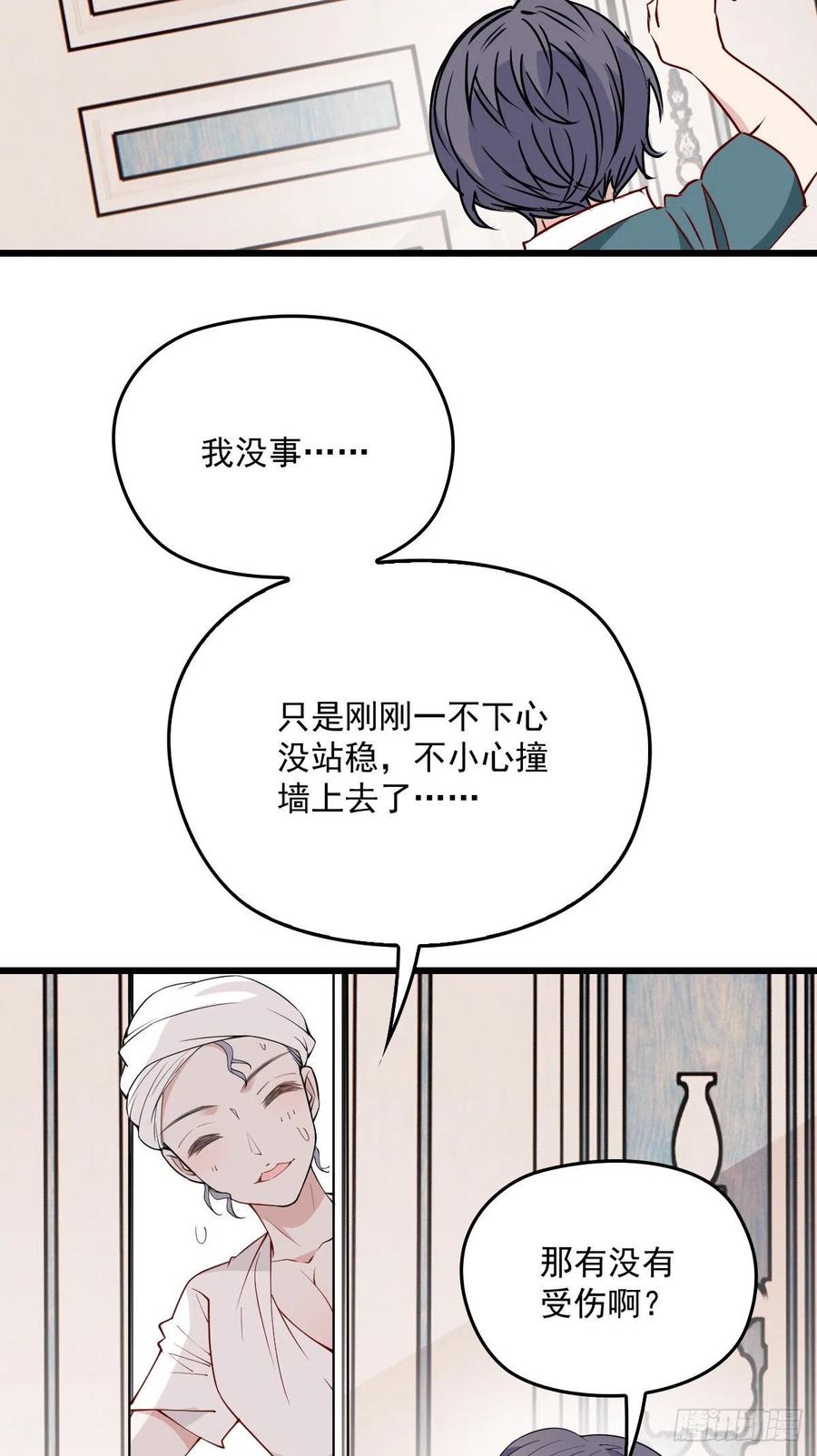 《萌宝一加一》漫画最新章节第一百一十话 曼珠沙华的爱免费下拉式在线观看章节第【17】张图片