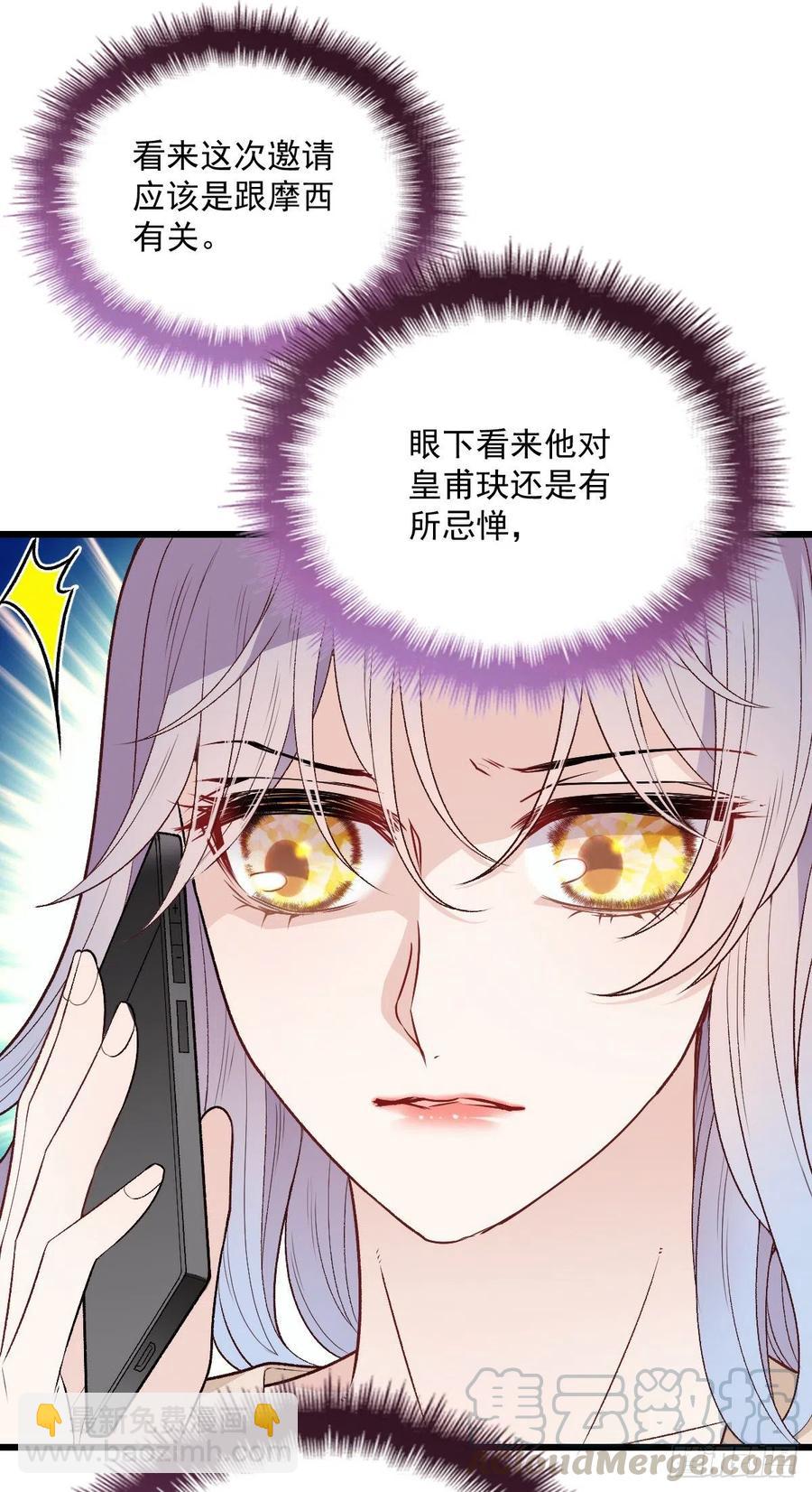 《萌宝一加一》漫画最新章节第一百一十话 曼珠沙华的爱免费下拉式在线观看章节第【43】张图片