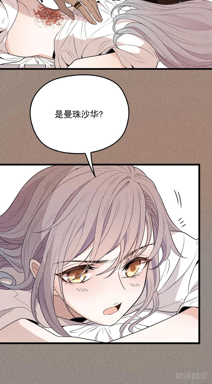 《萌宝一加一》漫画最新章节第一百一十话 曼珠沙华的爱免费下拉式在线观看章节第【8】张图片