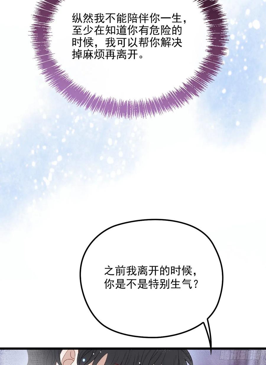 《萌宝一加一》漫画最新章节第一百一十一话 各怀鬼胎免费下拉式在线观看章节第【42】张图片