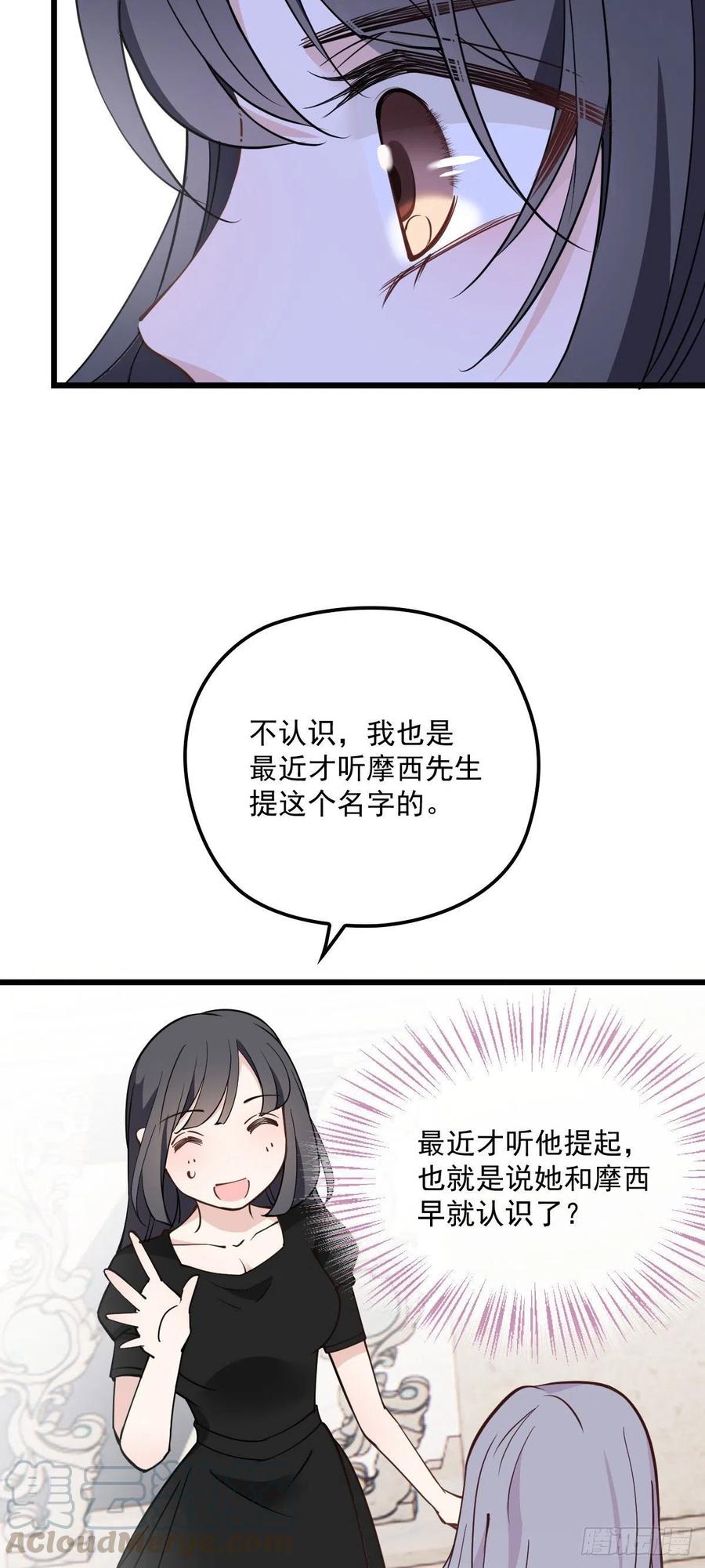 《萌宝一加一》漫画最新章节第一百一十二话 相互试探免费下拉式在线观看章节第【40】张图片