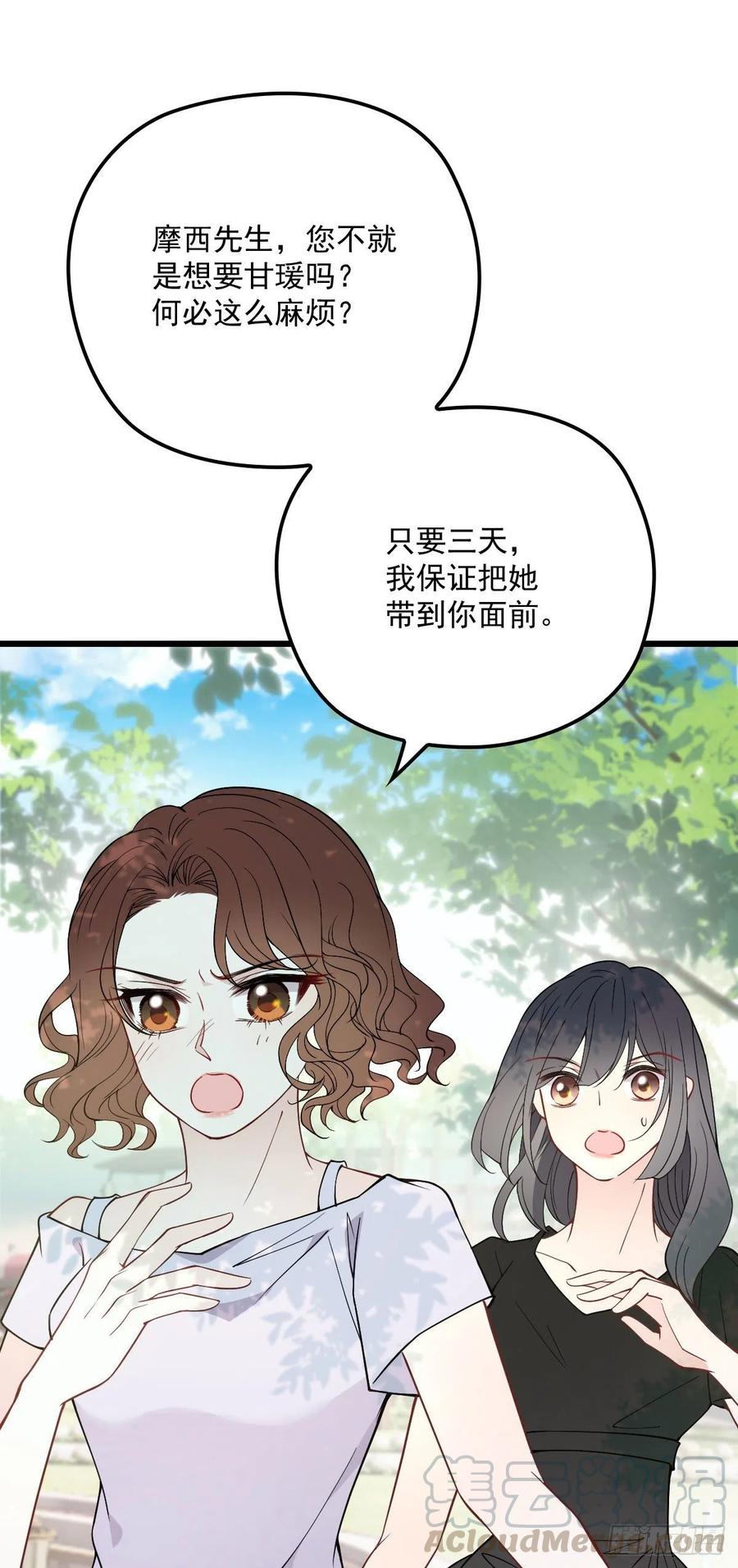 《萌宝一加一》漫画最新章节第一百一十三话 带我回家免费下拉式在线观看章节第【27】张图片