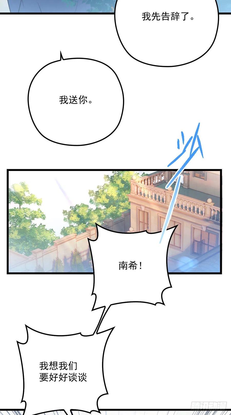 《萌宝一加一》漫画最新章节第一百一十三话 带我回家免费下拉式在线观看章节第【34】张图片