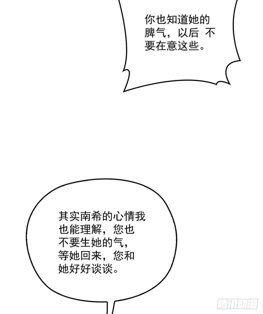 《萌宝一加一》漫画最新章节第一百一十四话 白莲花的姿态免费下拉式在线观看章节第【30】张图片