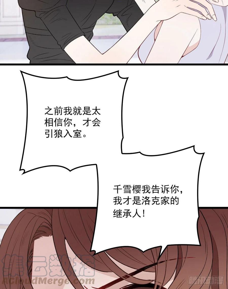 《萌宝一加一》漫画最新章节第一百一十四话 白莲花的姿态免费下拉式在线观看章节第【4】张图片