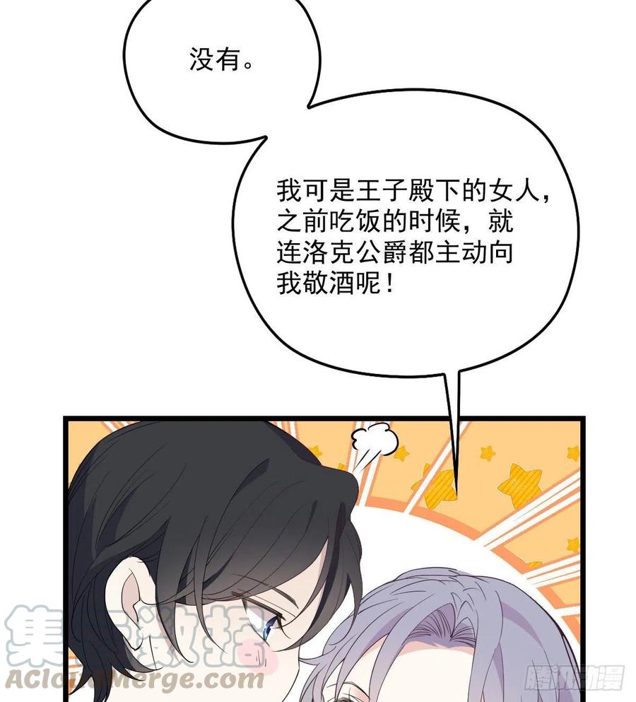 《萌宝一加一》漫画最新章节第一百一十四话 白莲花的姿态免费下拉式在线观看章节第【43】张图片