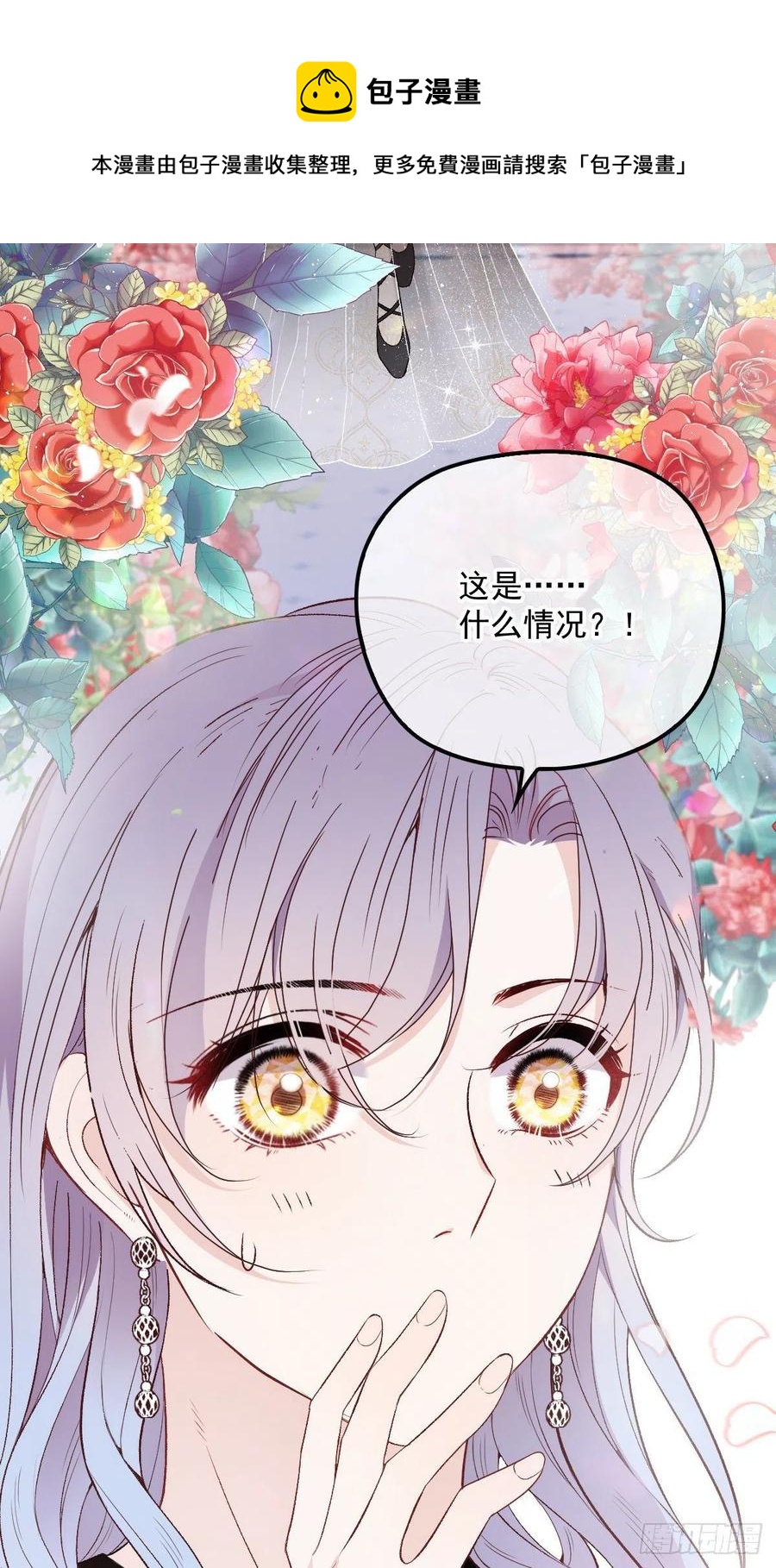 《萌宝一加一》漫画最新章节第一百一十七话 求婚免费下拉式在线观看章节第【24】张图片