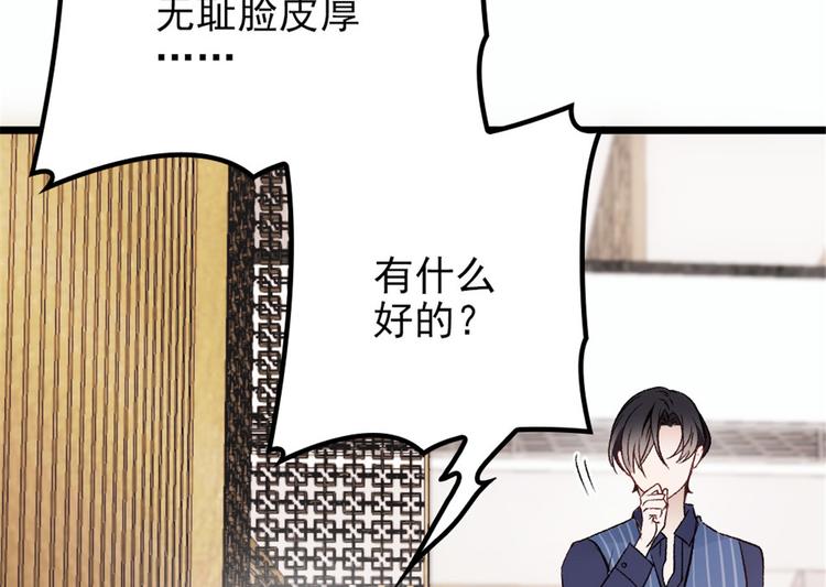 《萌宝一加一》漫画最新章节第十三话 醋海生波免费下拉式在线观看章节第【20】张图片