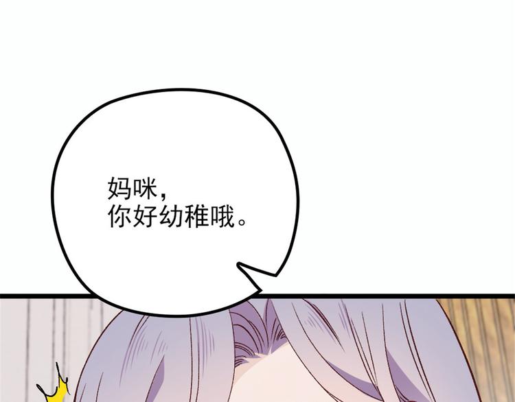 《萌宝一加一》漫画最新章节第十三话 醋海生波免费下拉式在线观看章节第【3】张图片