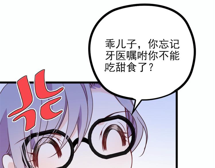 《萌宝一加一》漫画最新章节第十三话 醋海生波免费下拉式在线观看章节第【31】张图片