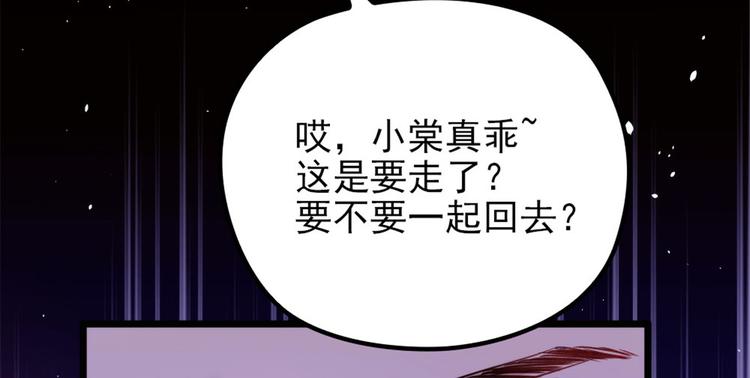 《萌宝一加一》漫画最新章节第十三话 醋海生波免费下拉式在线观看章节第【42】张图片