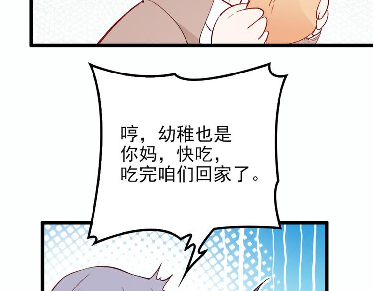 《萌宝一加一》漫画最新章节第十三话 醋海生波免费下拉式在线观看章节第【7】张图片