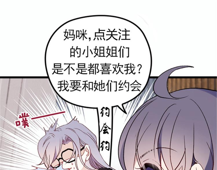 《萌宝一加一》漫画最新章节第十三话 醋海生波免费下拉式在线观看章节第【82】张图片