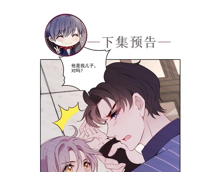 《萌宝一加一》漫画最新章节第十三话 醋海生波免费下拉式在线观看章节第【84】张图片