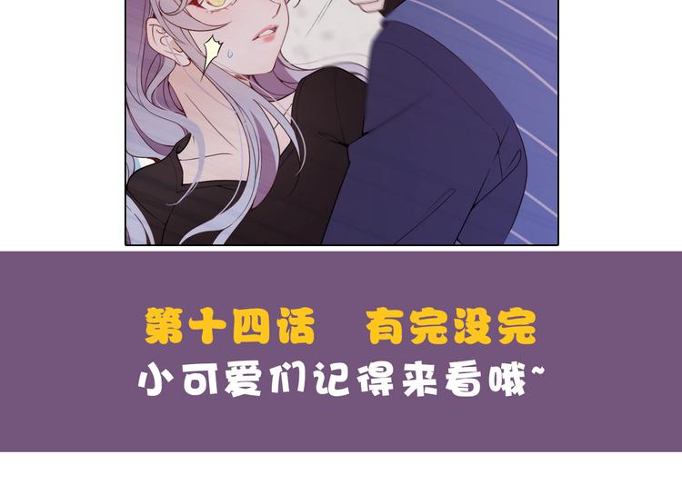 《萌宝一加一》漫画最新章节第十三话 醋海生波免费下拉式在线观看章节第【85】张图片