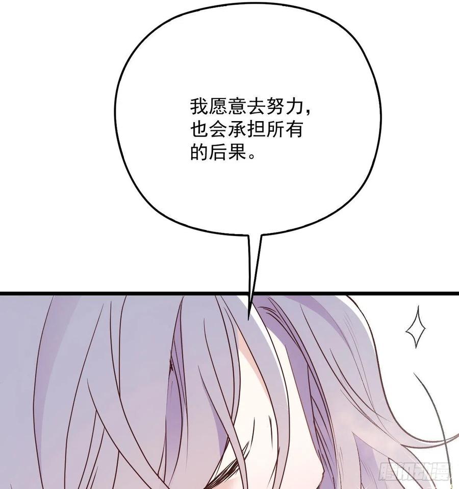 《萌宝一加一》漫画最新章节第一百一十八话 爱你的勇气免费下拉式在线观看章节第【8】张图片