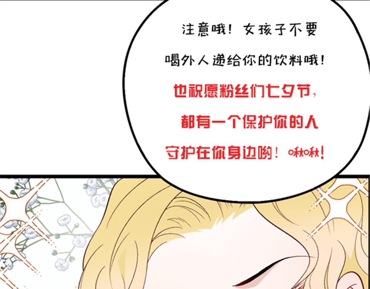 《萌宝一加一》漫画最新章节第一百二十话 小丑竟是下套免费下拉式在线观看章节第【111】张图片