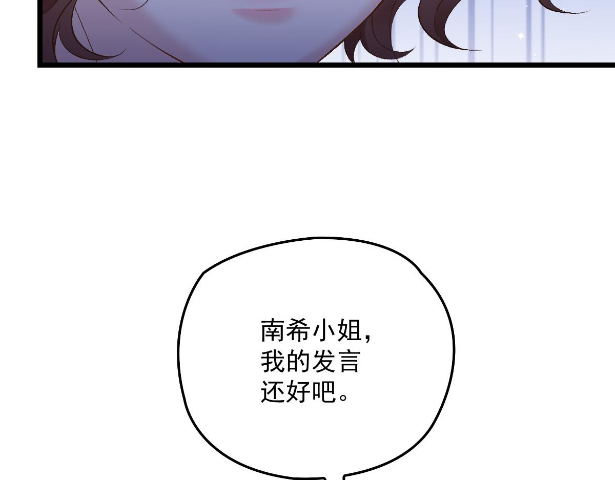 《萌宝一加一》漫画最新章节第一百二十话 小丑竟是下套免费下拉式在线观看章节第【15】张图片