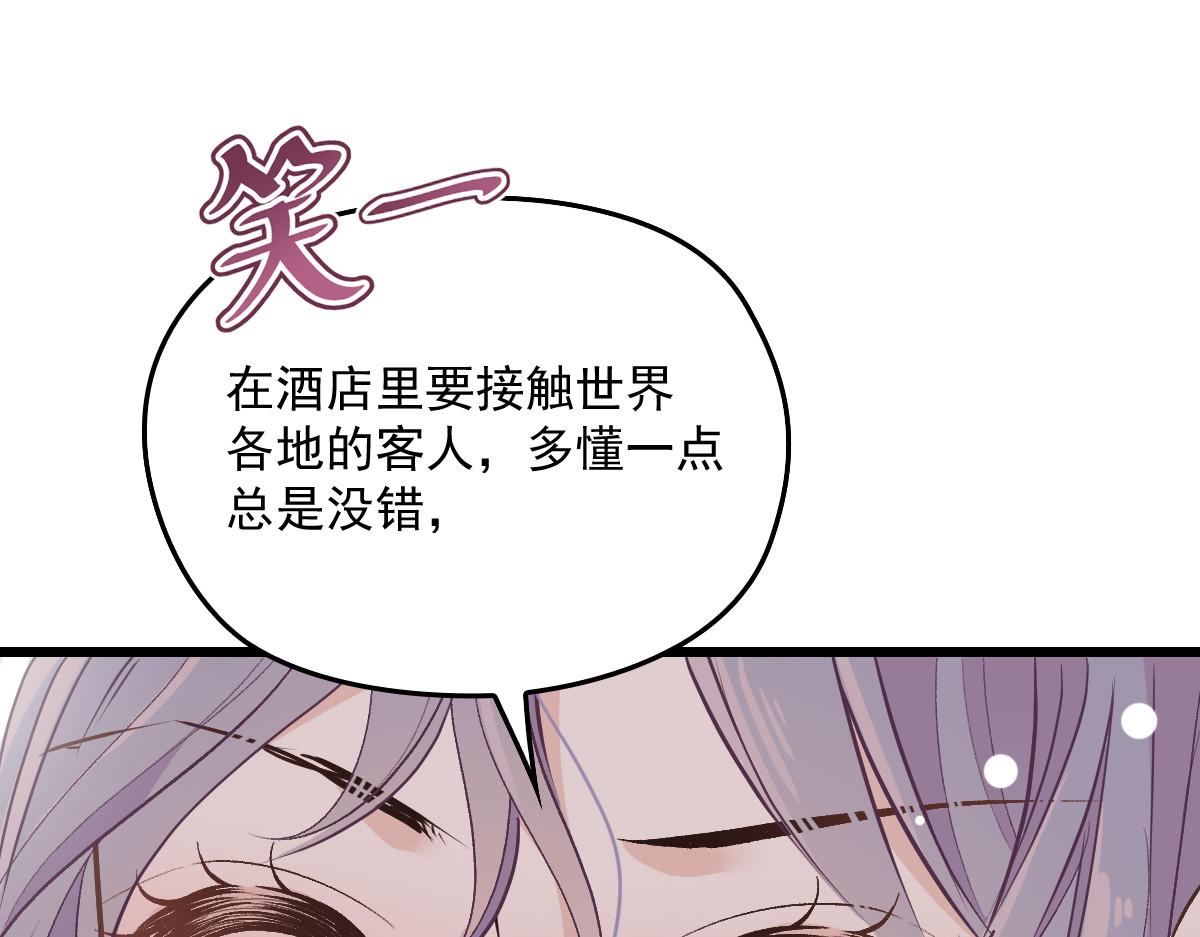 《萌宝一加一》漫画最新章节第一百二十话 小丑竟是下套免费下拉式在线观看章节第【20】张图片