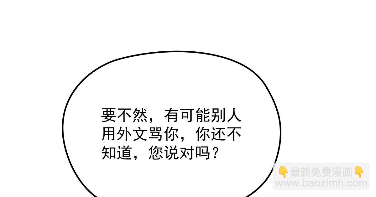 《萌宝一加一》漫画最新章节第一百二十话 小丑竟是下套免费下拉式在线观看章节第【22】张图片