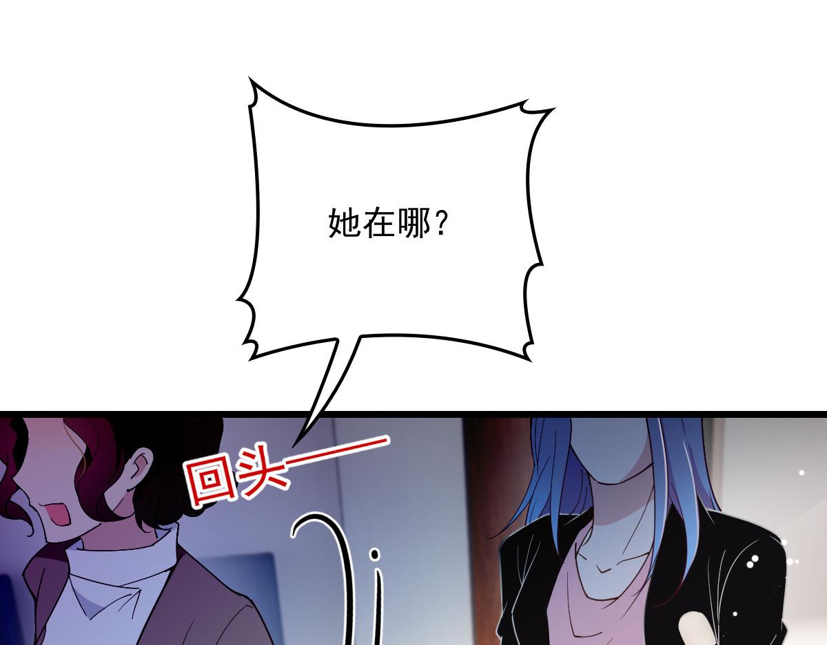 《萌宝一加一》漫画最新章节第一百二十话 小丑竟是下套免费下拉式在线观看章节第【74】张图片