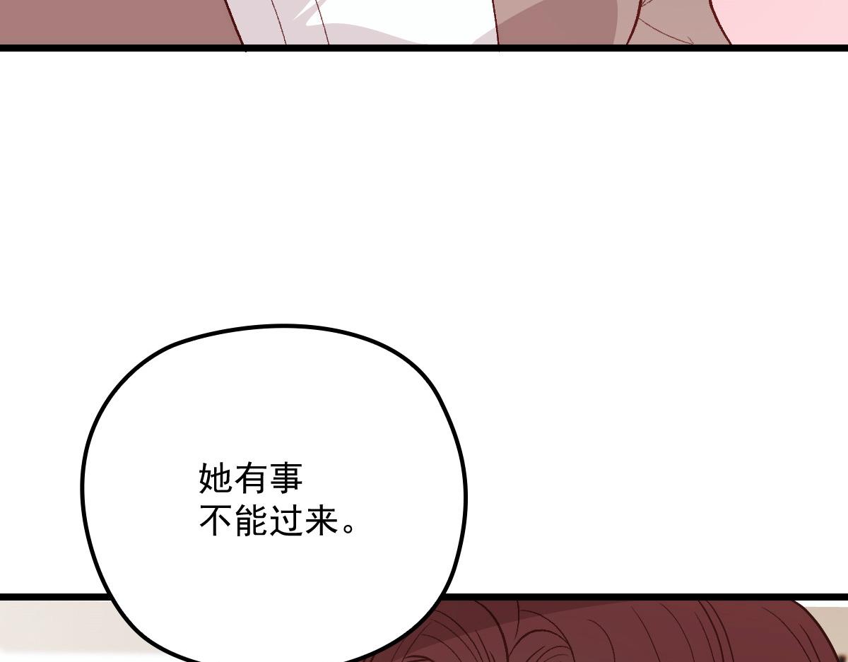 《萌宝一加一》漫画最新章节第一百二十话 小丑竟是下套免费下拉式在线观看章节第【80】张图片