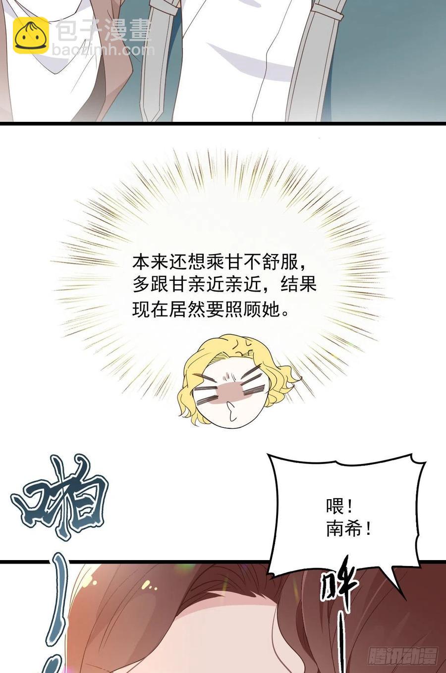 《萌宝一加一》漫画最新章节第一百二十一话 咎由自取免费下拉式在线观看章节第【15】张图片