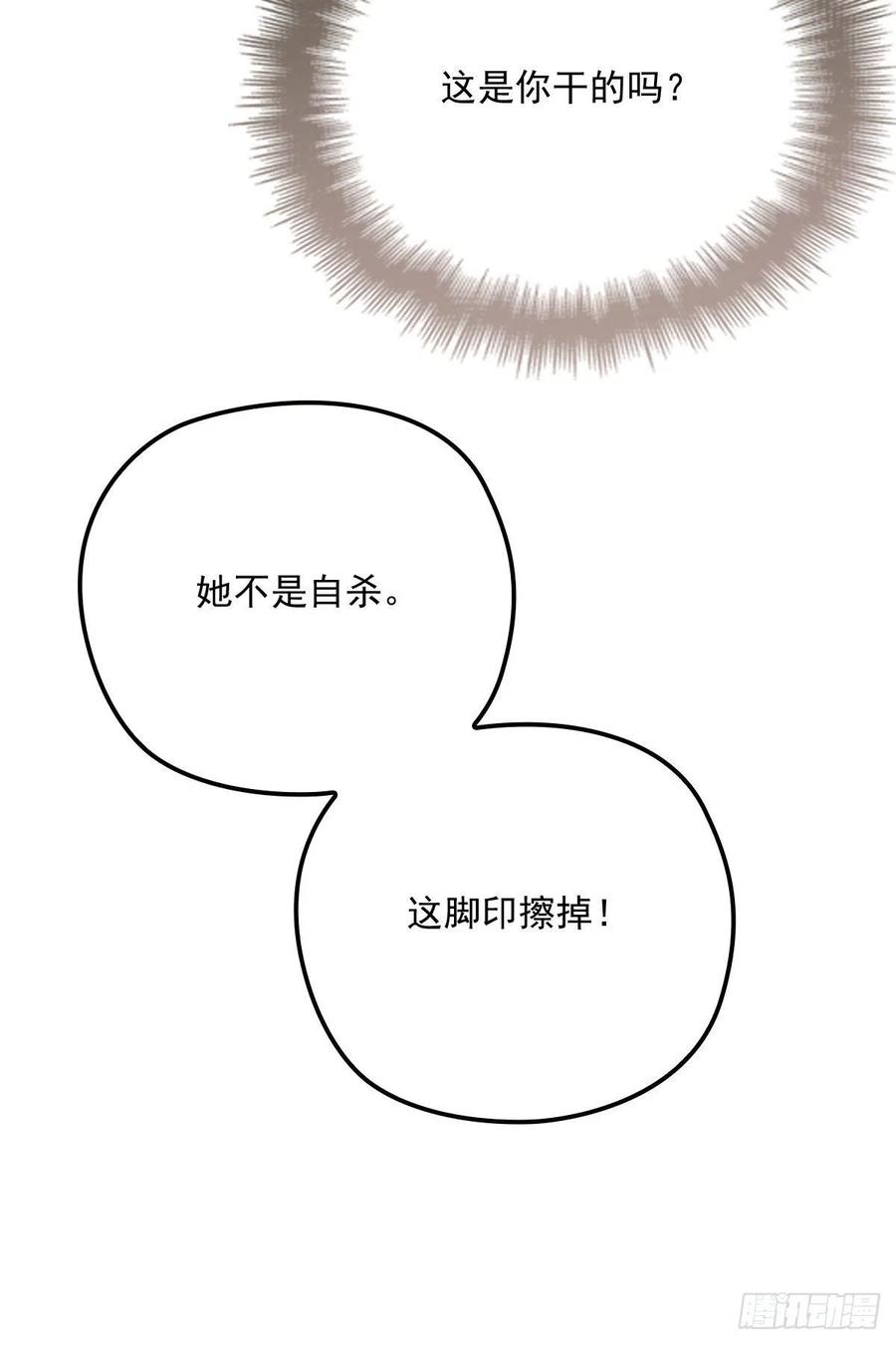 《萌宝一加一》漫画最新章节第一百二十三话 自杀有可疑免费下拉式在线观看章节第【51】张图片