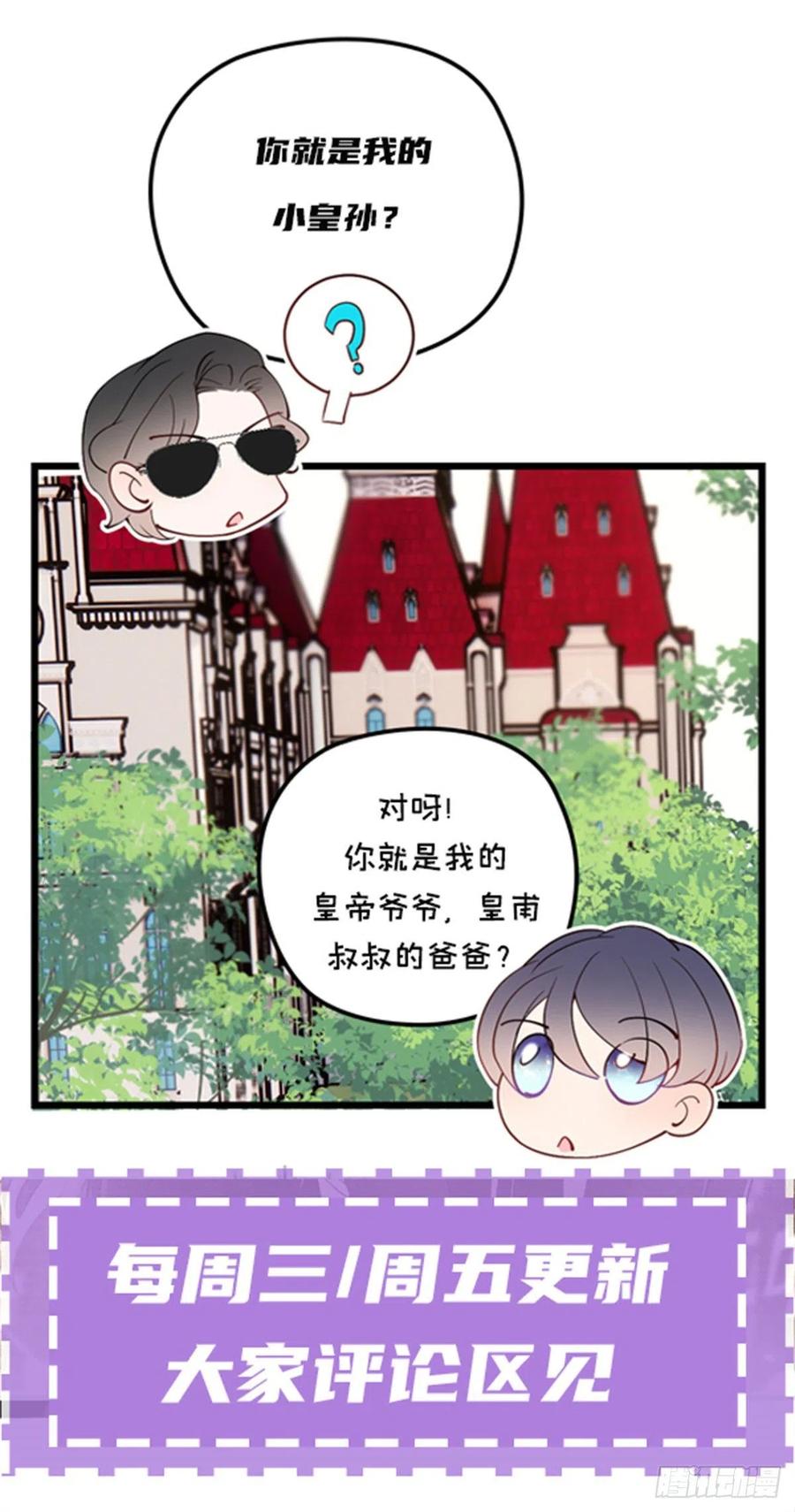 《萌宝一加一》漫画最新章节第一百二十四话 皇帝爷爷免费下拉式在线观看章节第【31】张图片