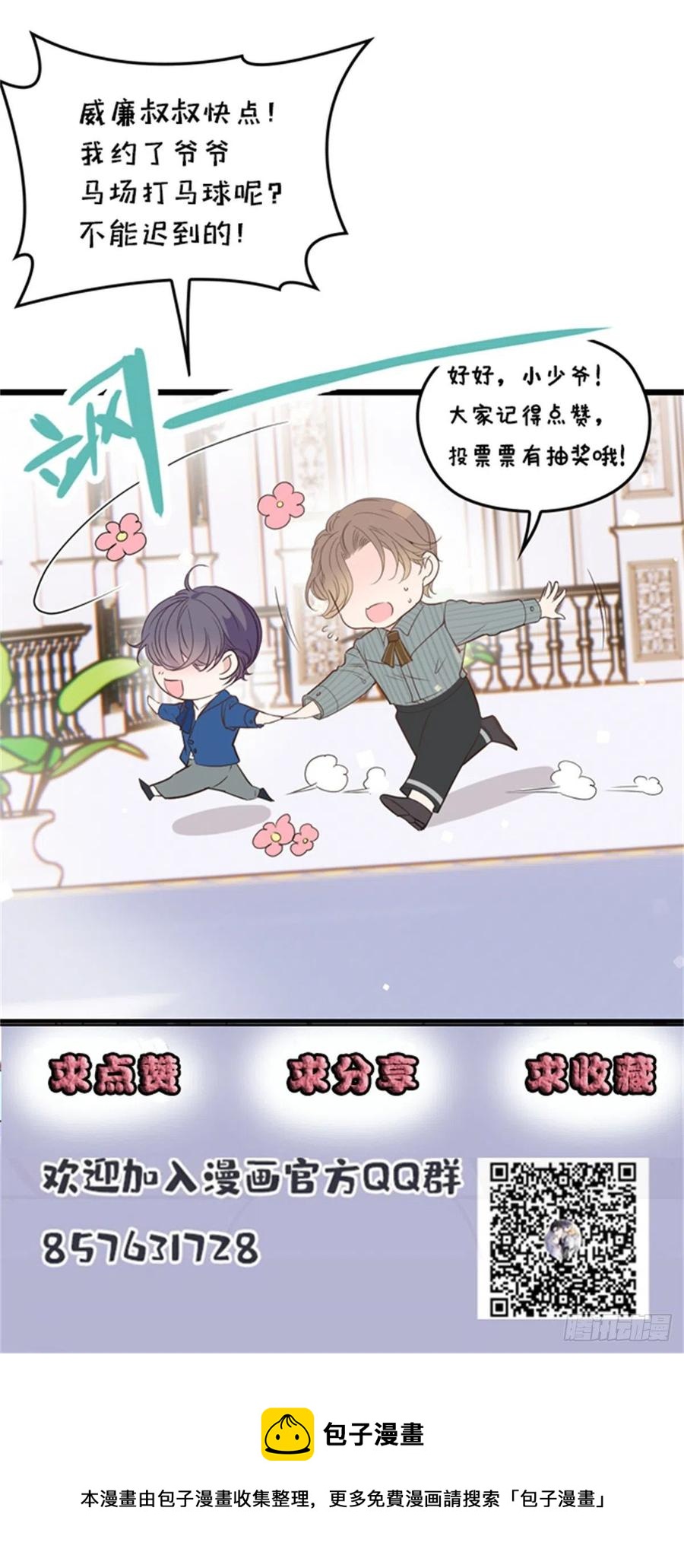 《萌宝一加一》漫画最新章节第一百二十四话 皇帝爷爷免费下拉式在线观看章节第【32】张图片