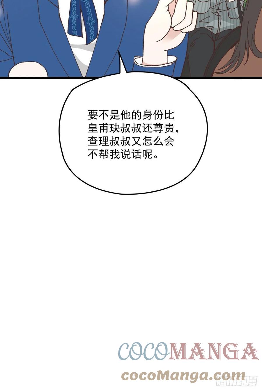 《萌宝一加一》漫画最新章节第一百二十五话 蓝眸对上黑眸免费下拉式在线观看章节第【10】张图片