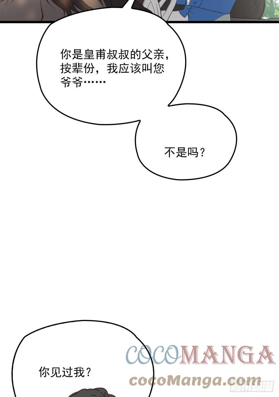 《萌宝一加一》漫画最新章节第一百二十五话 蓝眸对上黑眸免费下拉式在线观看章节第【4】张图片