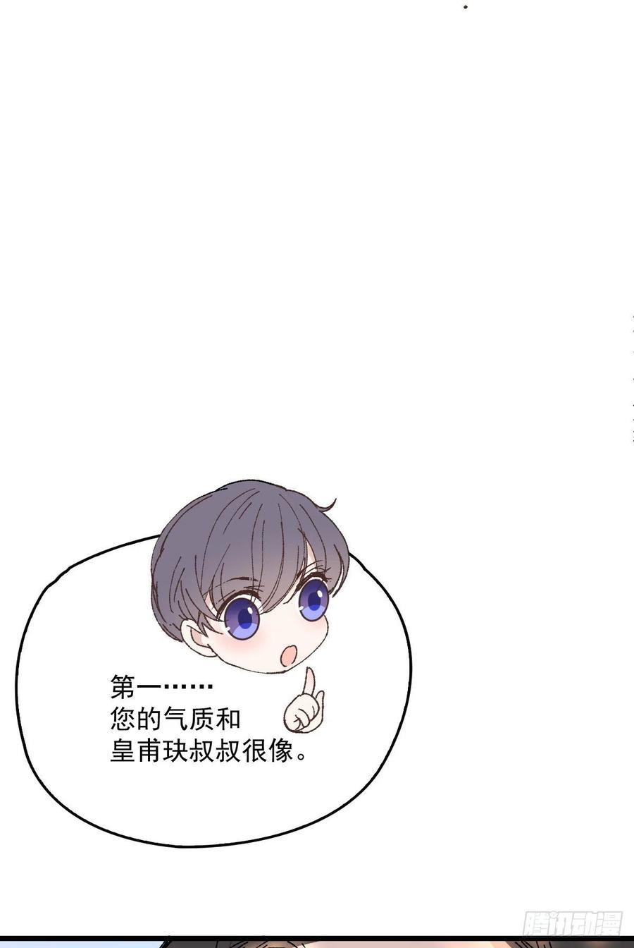 《萌宝一加一》漫画最新章节第一百二十五话 蓝眸对上黑眸免费下拉式在线观看章节第【6】张图片