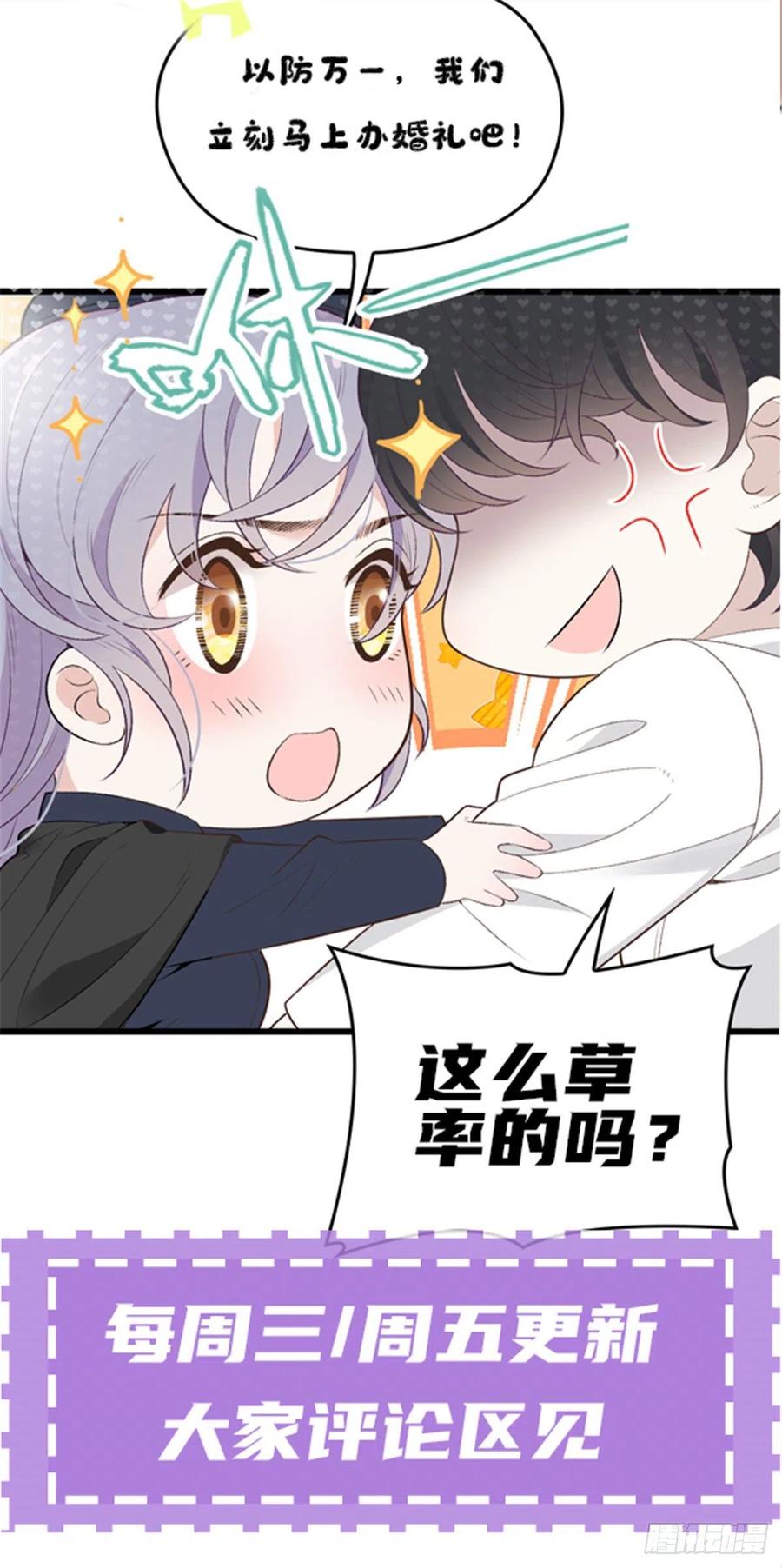 《萌宝一加一》漫画最新章节第一百二十六话 休想结婚免费下拉式在线观看章节第【36】张图片