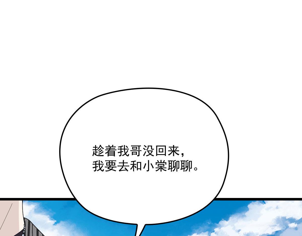 《萌宝一加一》漫画最新章节第一百二十七话 黄甫琦带回的秘免费下拉式在线观看章节第【107】张图片