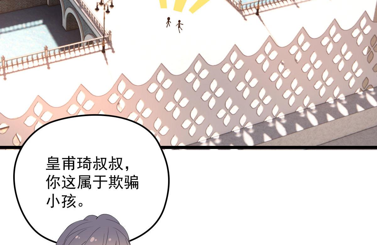 《萌宝一加一》漫画最新章节第一百二十七话 黄甫琦带回的秘免费下拉式在线观看章节第【112】张图片