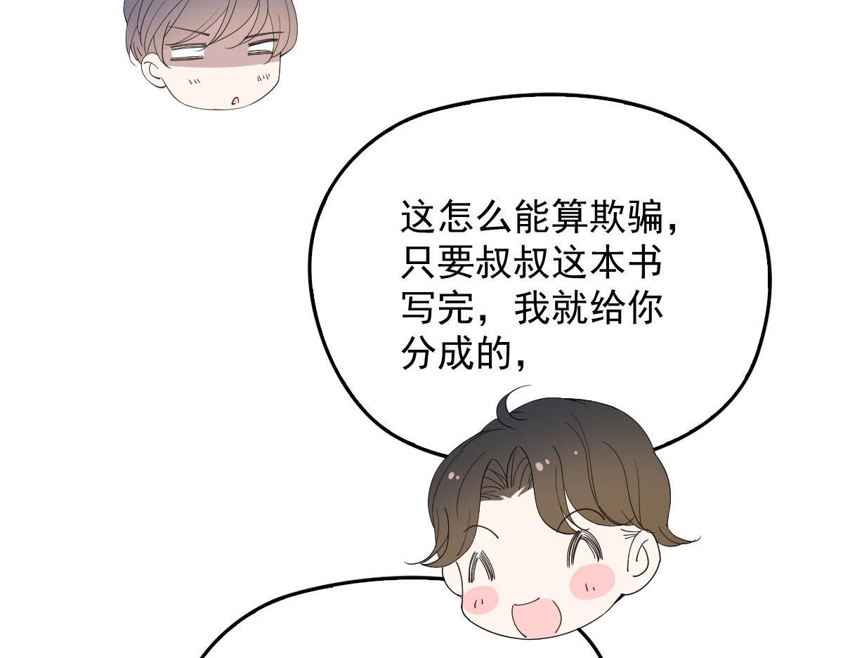 《萌宝一加一》漫画最新章节第一百二十七话 黄甫琦带回的秘免费下拉式在线观看章节第【113】张图片